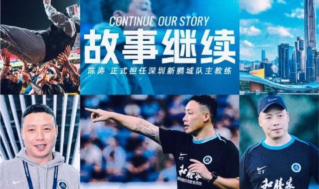 开云官网-陈涛出任深圳队主帅：我和球队积累了深厚的感情