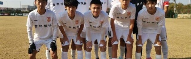 开云入口-青少年足球锦标赛职业俱乐部组战罢 亚泰U15队第8