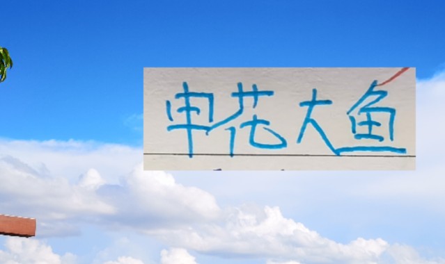 海港一线离队又+1人 而隔壁申花大手笔不断