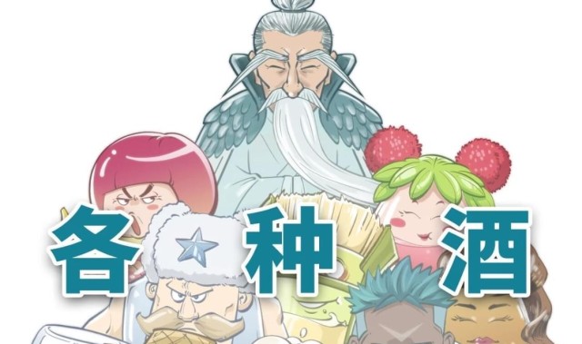 kaiyun-一口气搞懂16种酒，吹牛更显学问