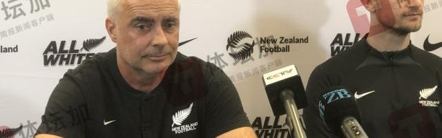 kaiyun-新西兰代理主帅：想了解中国队 但末战竟在去年3月
