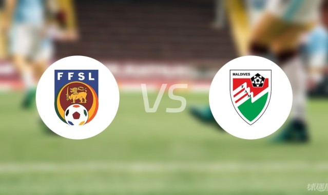 【国际友谊】斯里兰卡vs马尔代夫首发阵容名单(2025年09月06日)